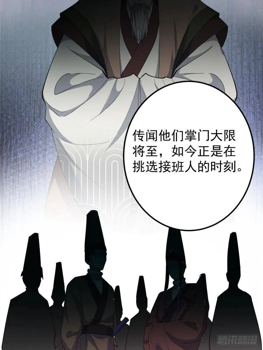 485 路掌门早已看穿一切 第88页
