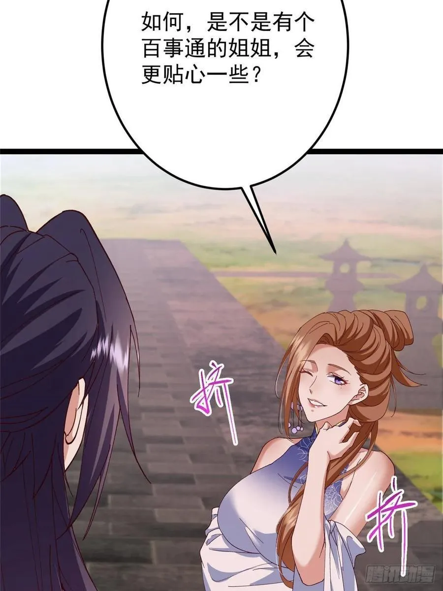 485 路掌门早已看穿一切 第90页