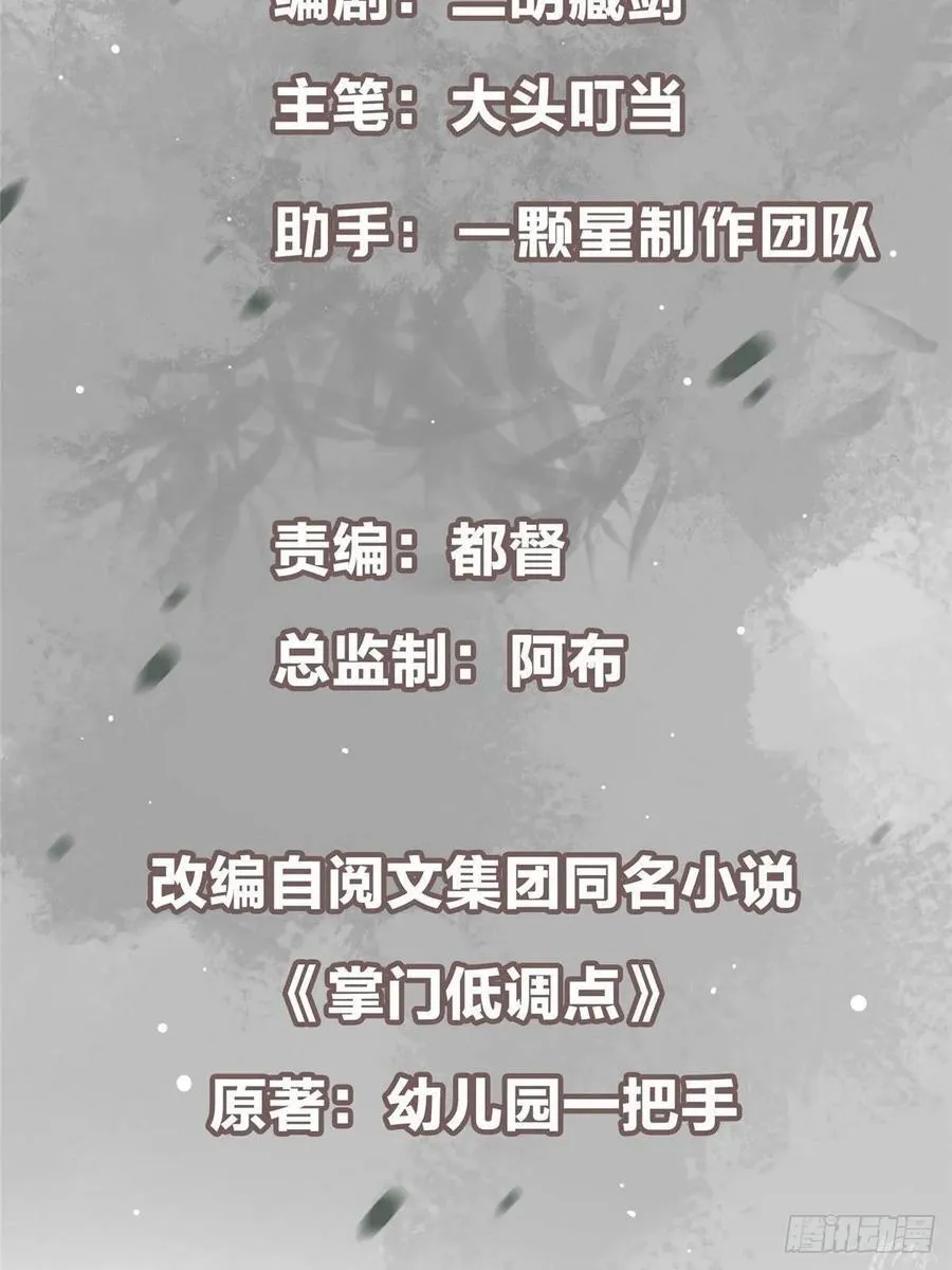 486 本座已看透你的真身 第3页