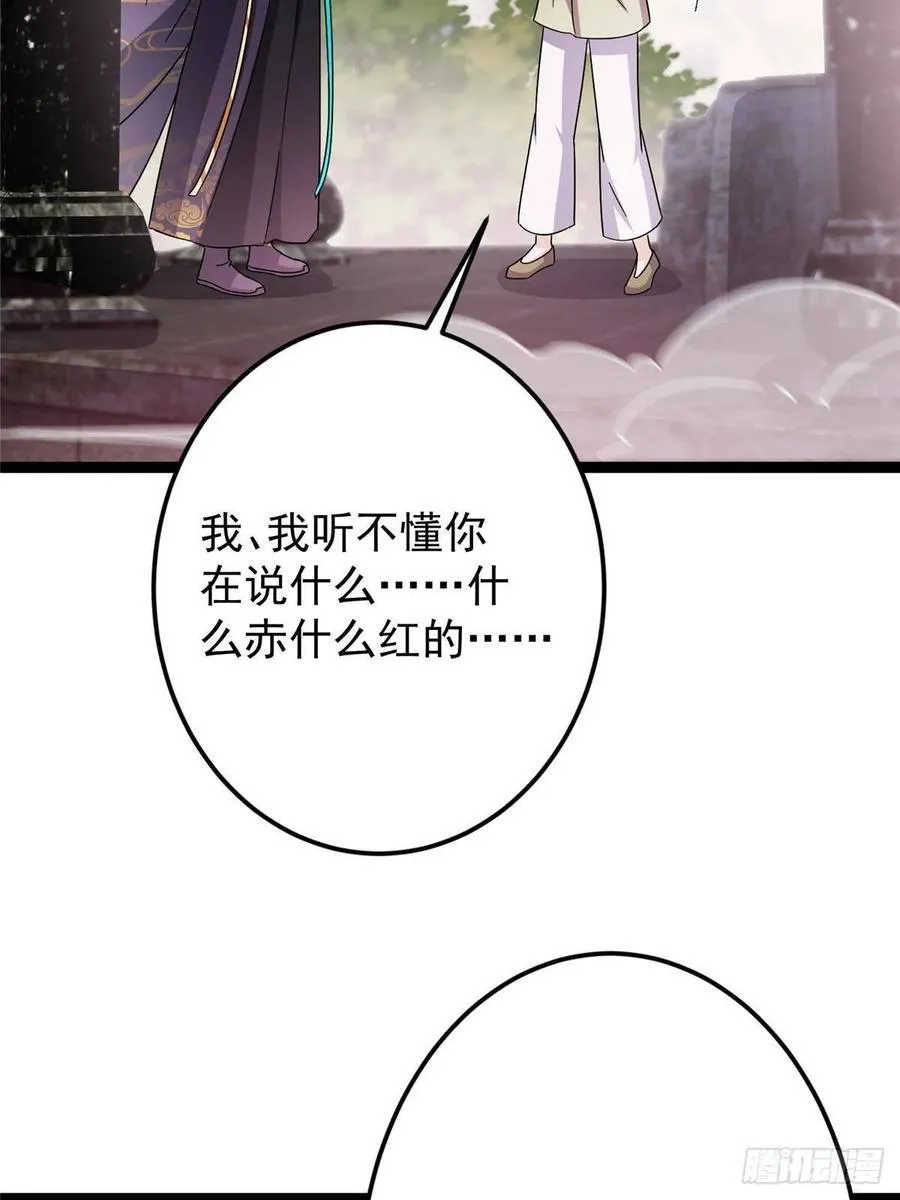486 本座已看透你的真身 第6页