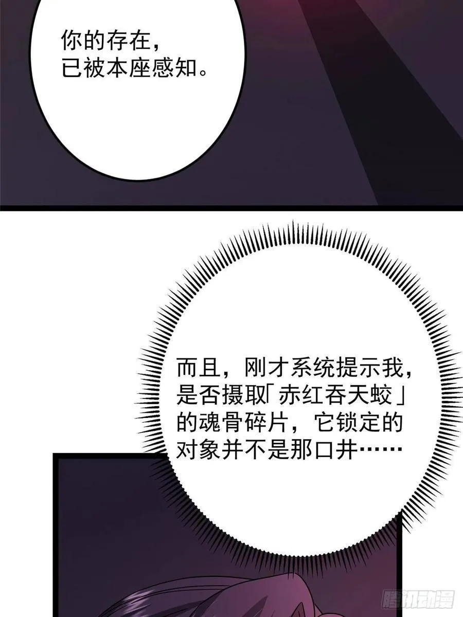 486 本座已看透你的真身 第8页