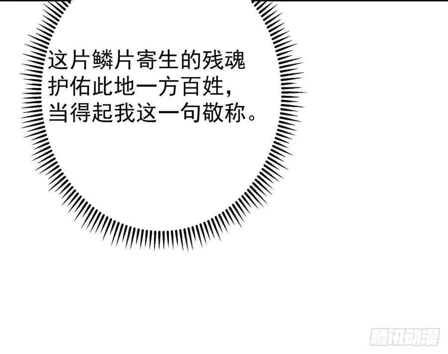 486 本座已看透你的真身 第18页