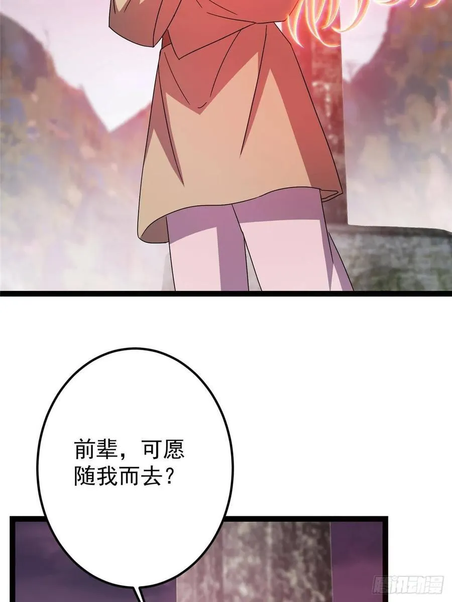 486 本座已看透你的真身 第20页