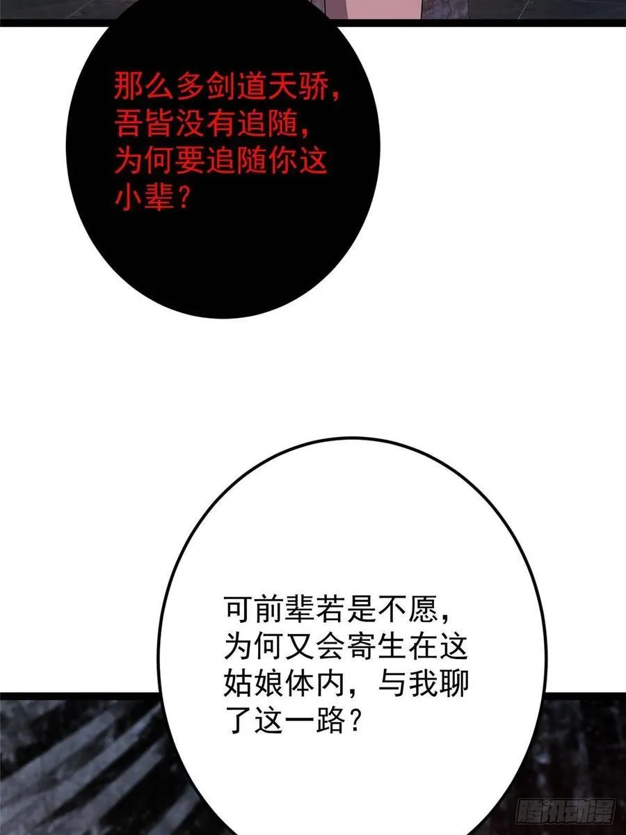 486 本座已看透你的真身 第26页