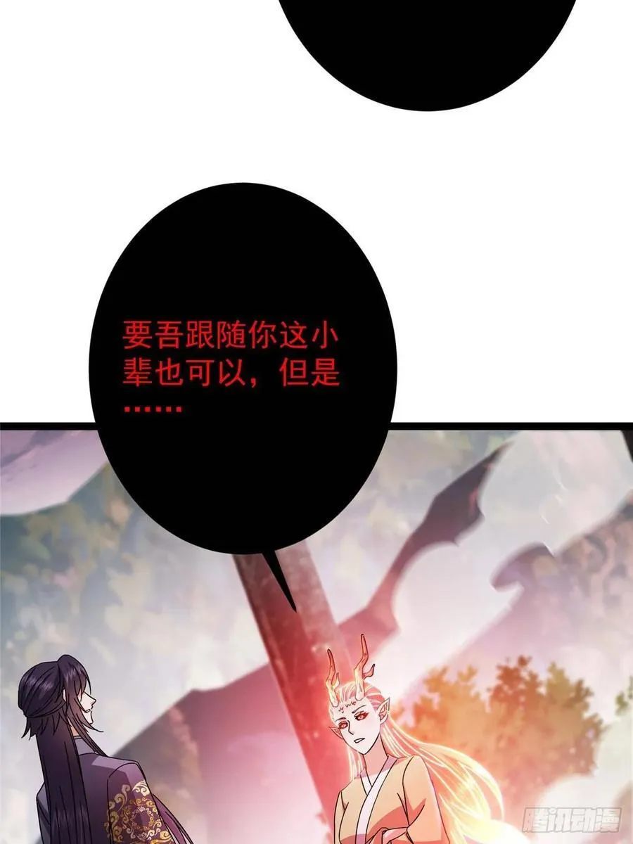 486 本座已看透你的真身 第30页