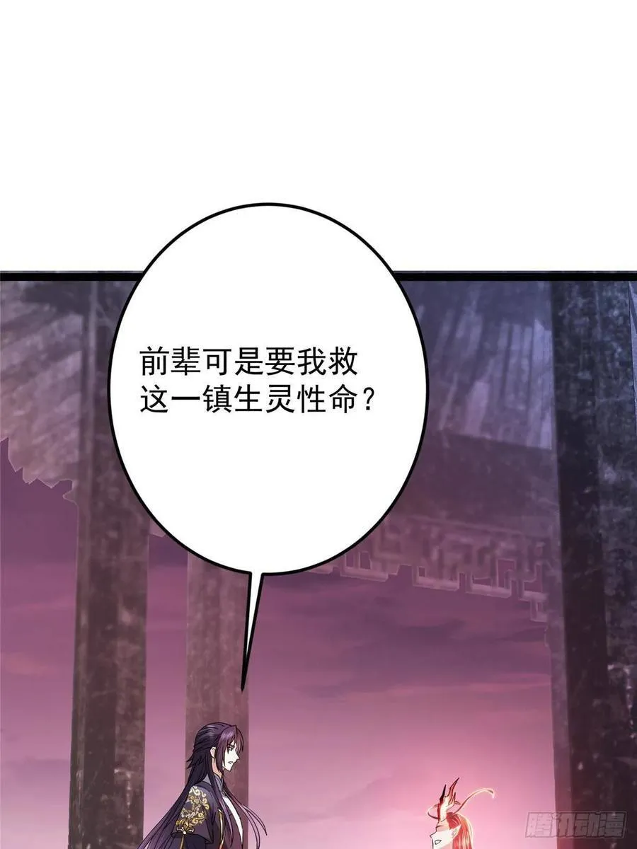 486 本座已看透你的真身 第32页