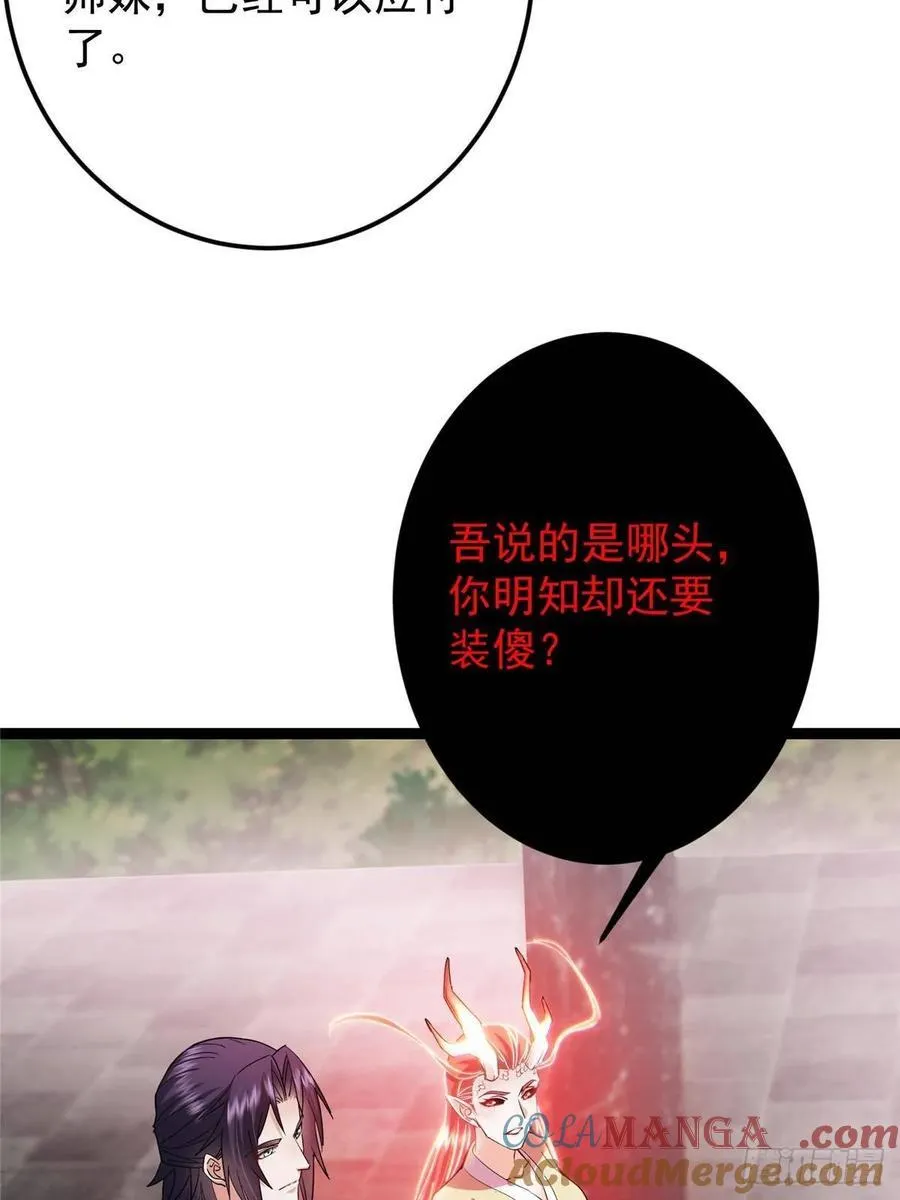 486 本座已看透你的真身 第41页