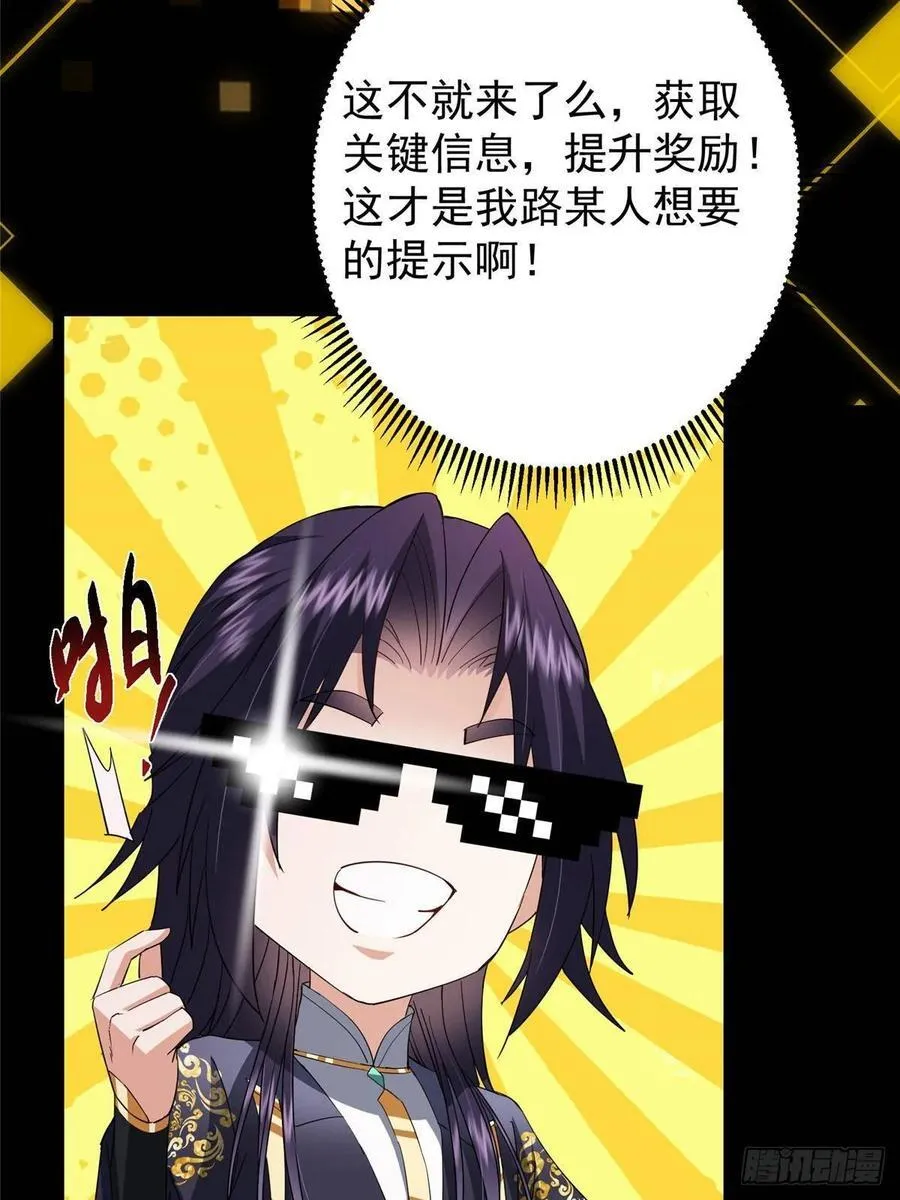 486 本座已看透你的真身 第44页