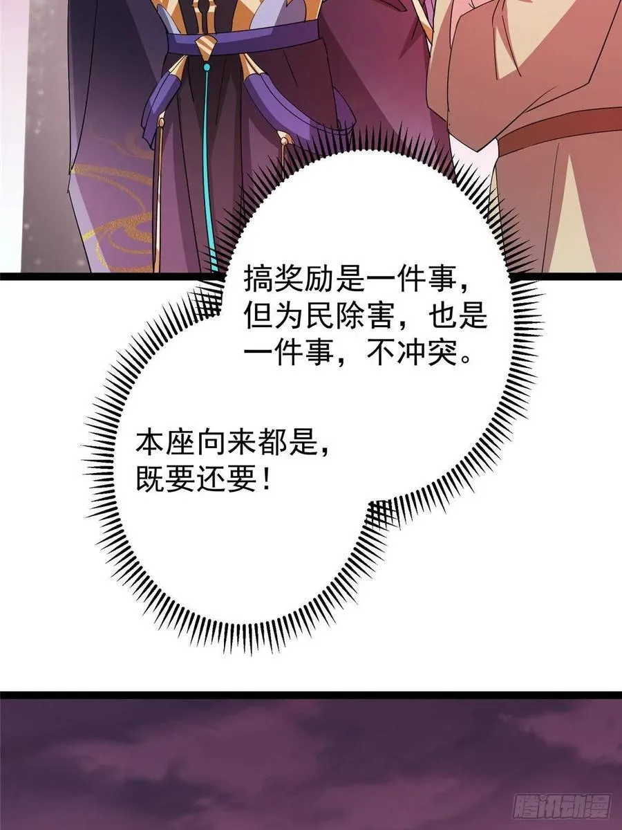 486 本座已看透你的真身 第47页