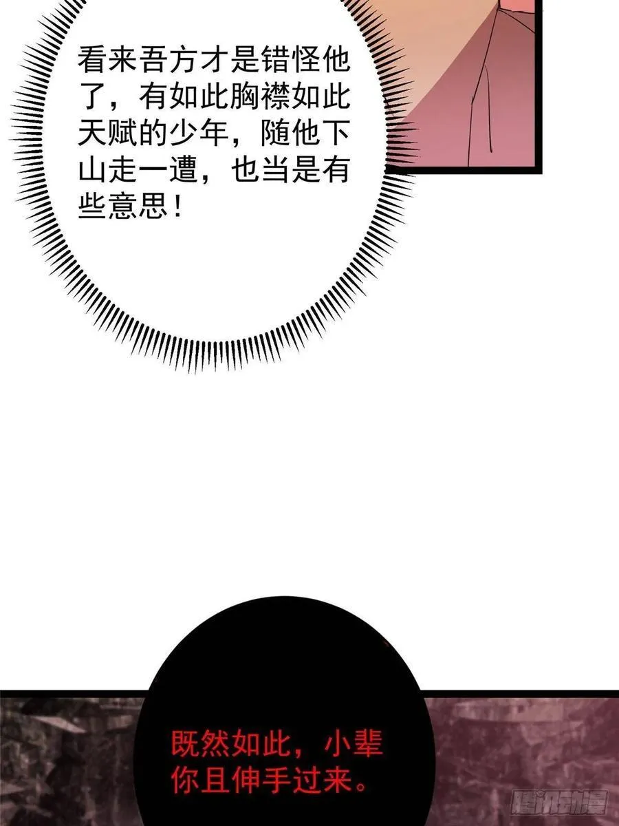486 本座已看透你的真身 第52页
