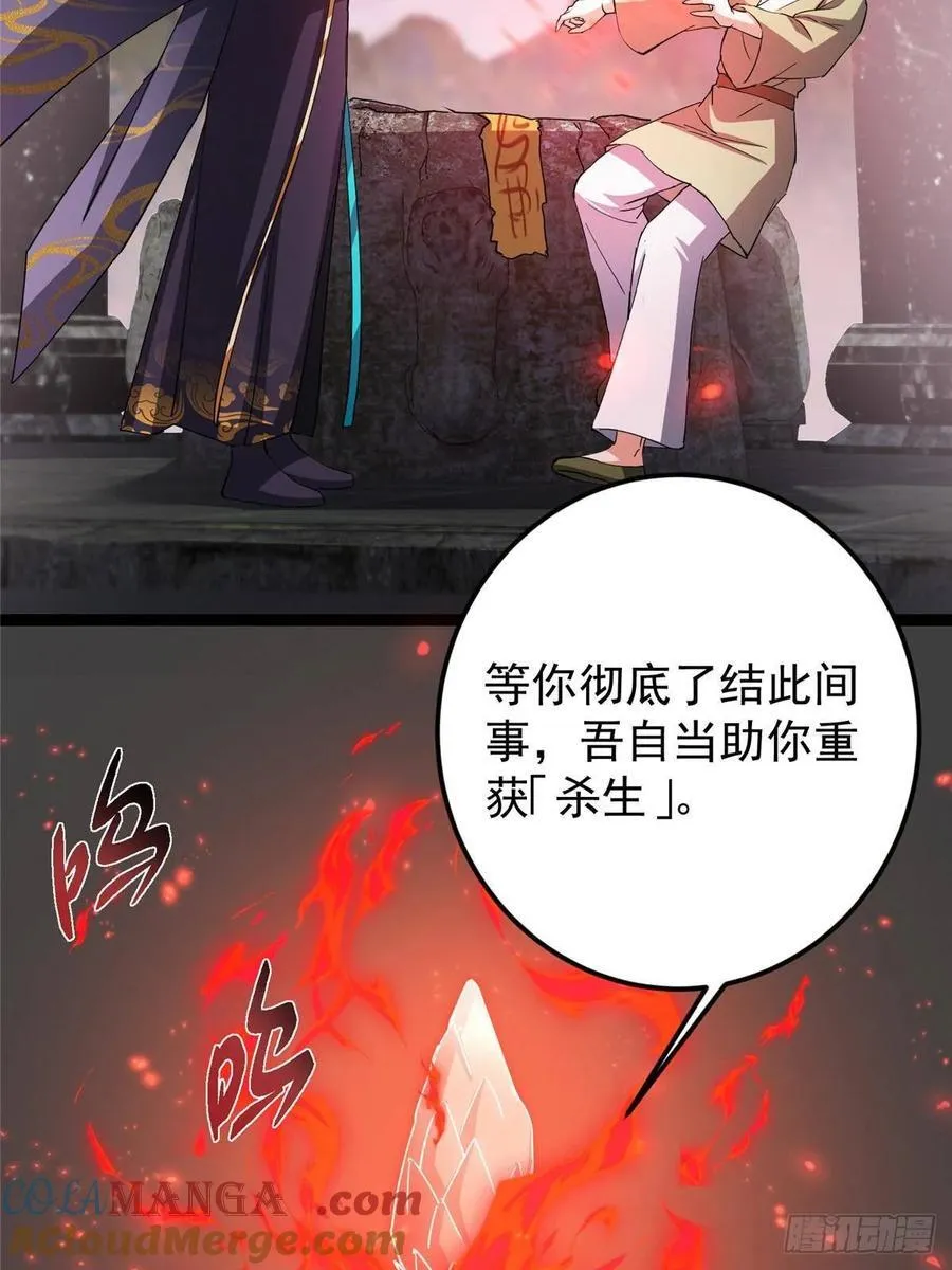 486 本座已看透你的真身 第57页