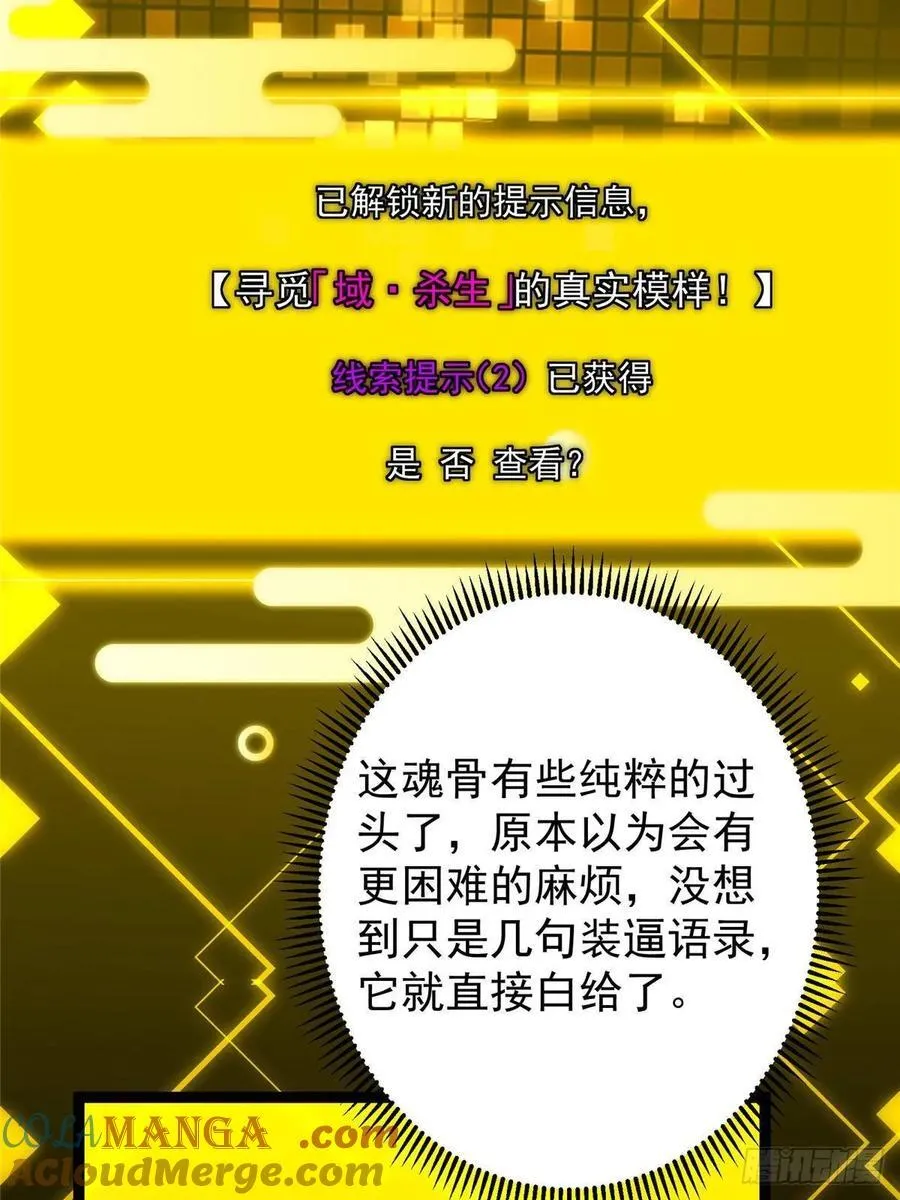 486 本座已看透你的真身 第61页