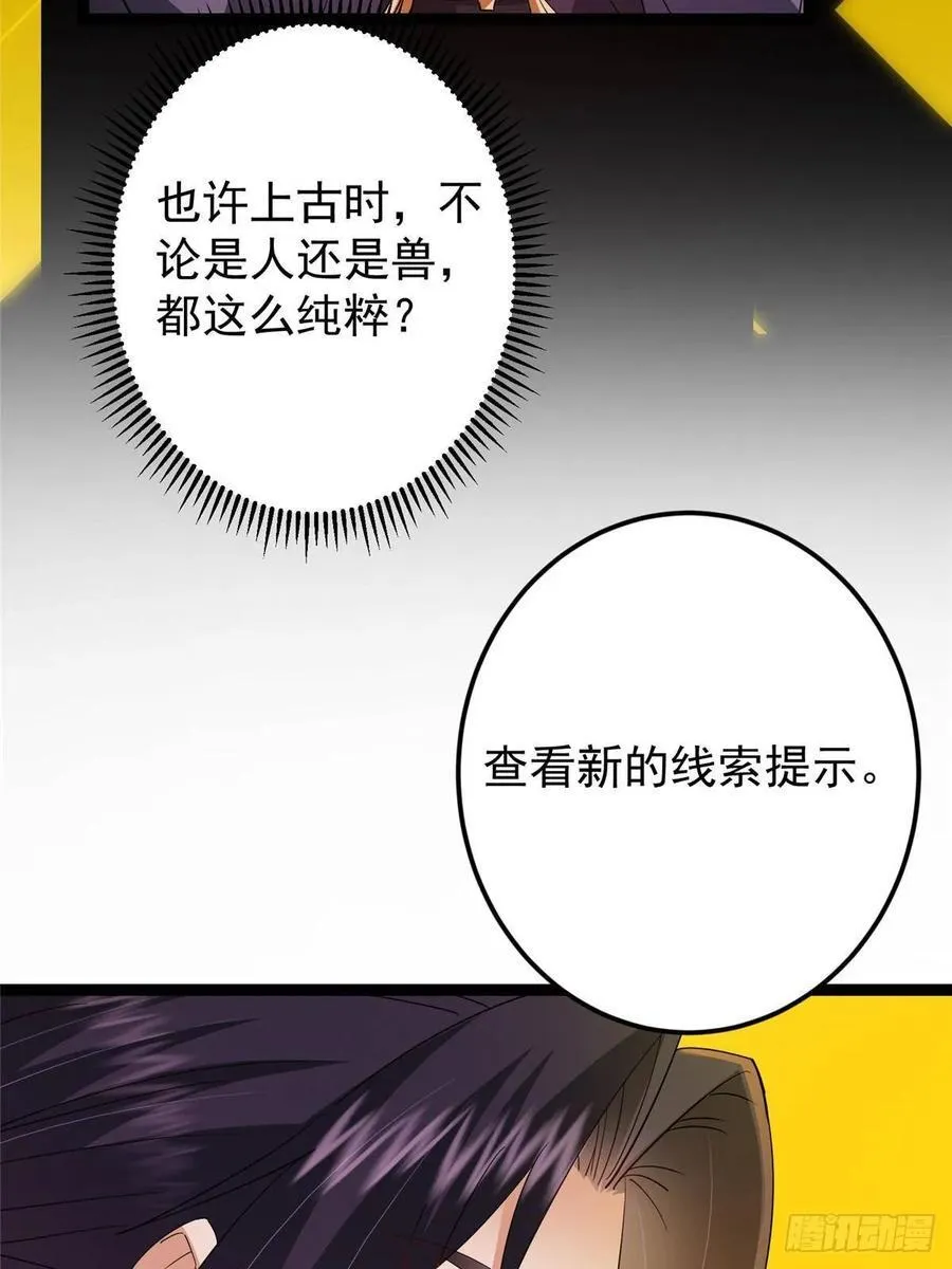 486 本座已看透你的真身 第63页