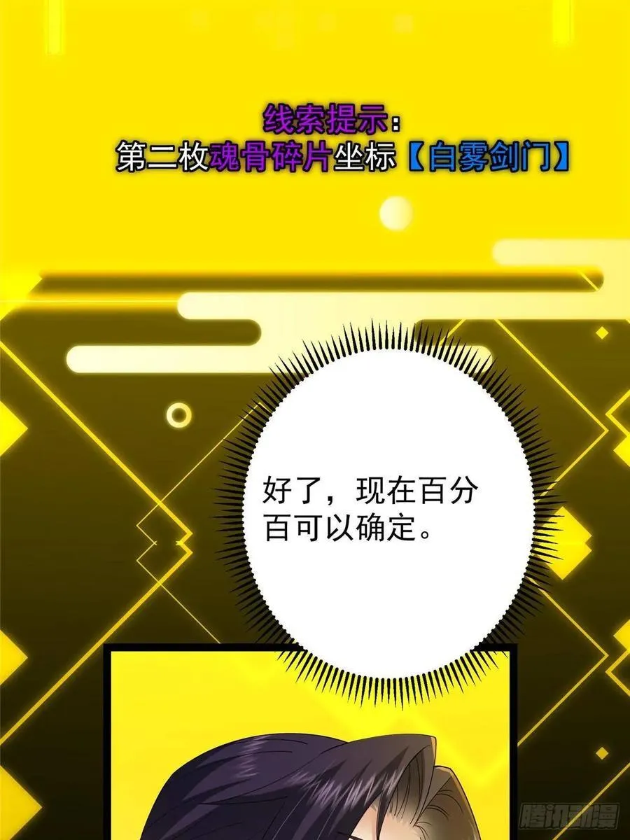 486 本座已看透你的真身 第66页
