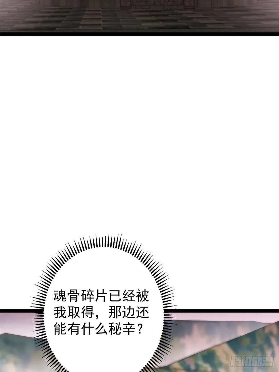 486 本座已看透你的真身 第70页