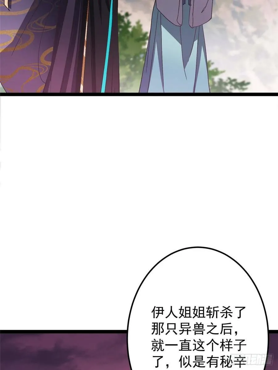 486 本座已看透你的真身 第79页