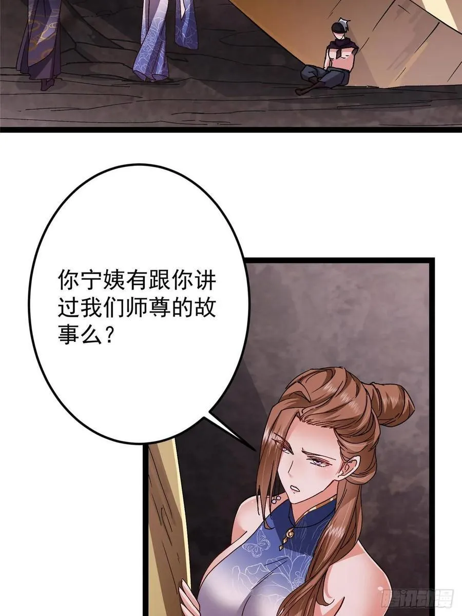 486 本座已看透你的真身 第84页
