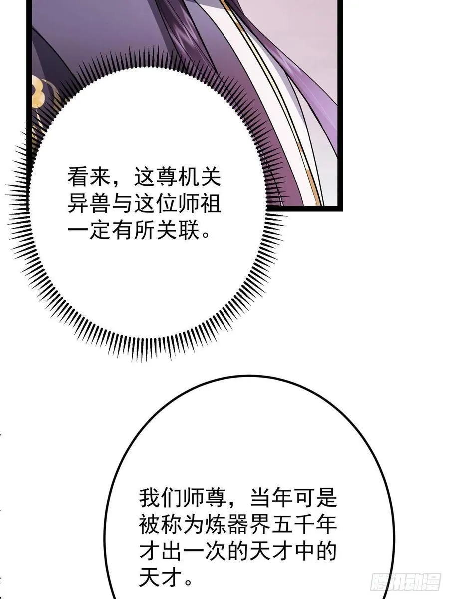 486 本座已看透你的真身 第87页