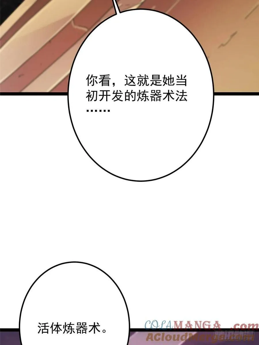 486 本座已看透你的真身 第89页