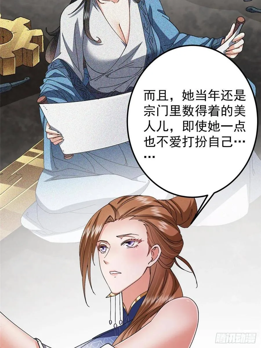 486 本座已看透你的真身 第94页