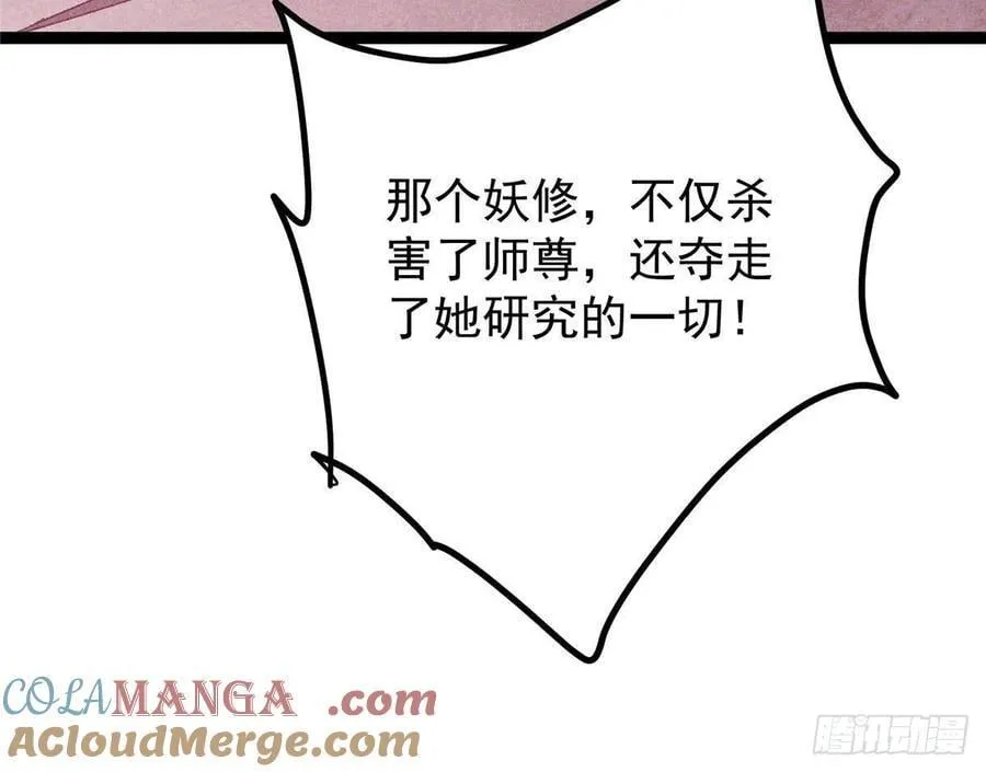 486 本座已看透你的真身 第101页