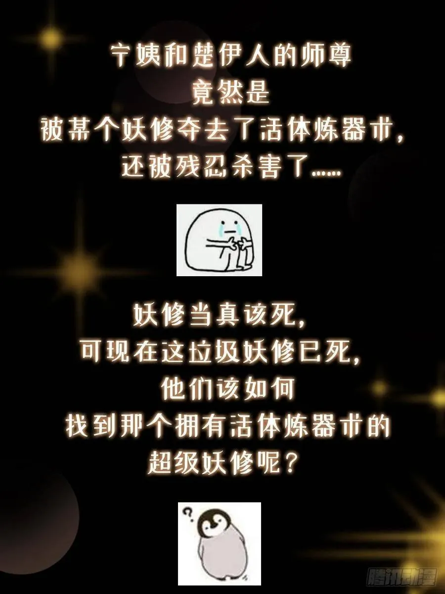 486 本座已看透你的真身 第102页