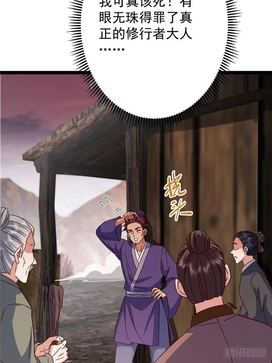 487 本座欺的就是人多 第28页