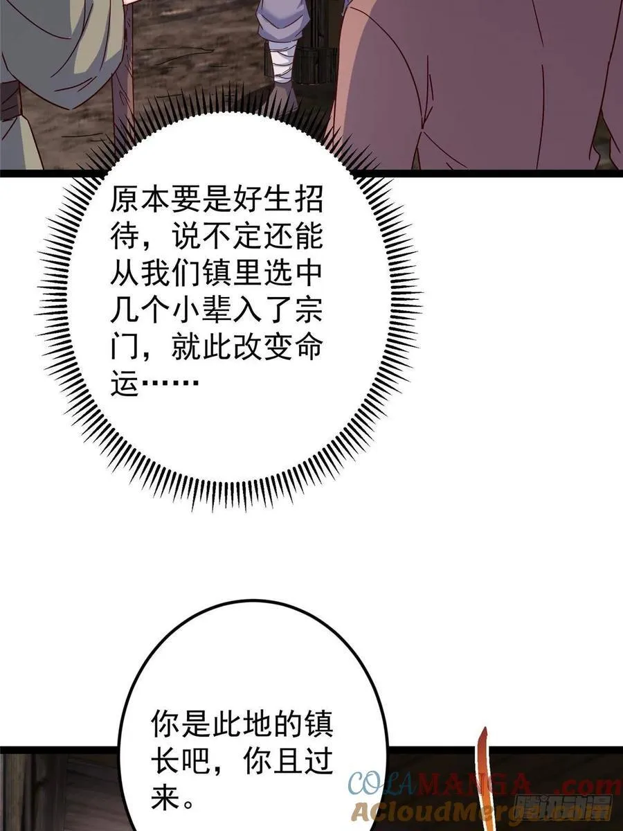 487 本座欺的就是人多 第29页