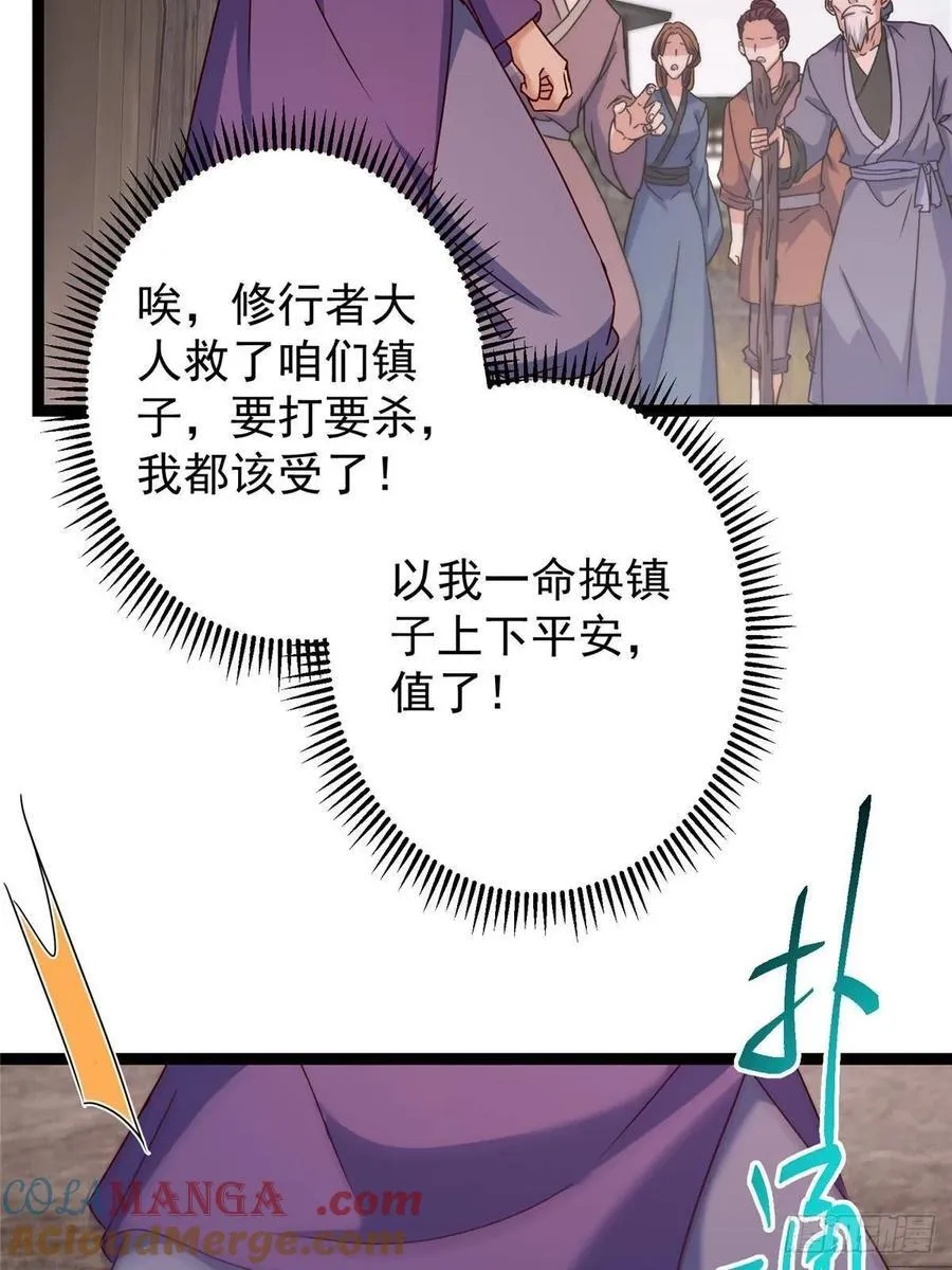 487 本座欺的就是人多 第33页