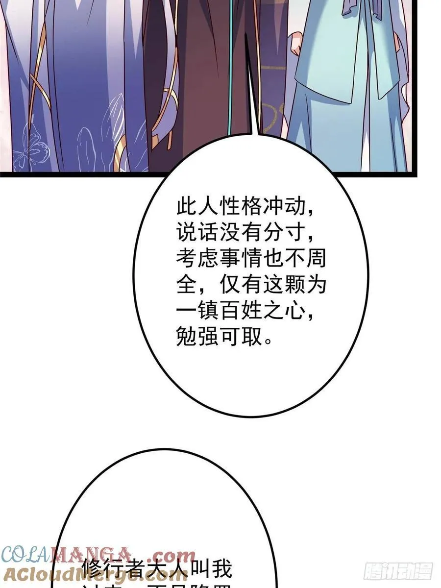 487 本座欺的就是人多 第37页