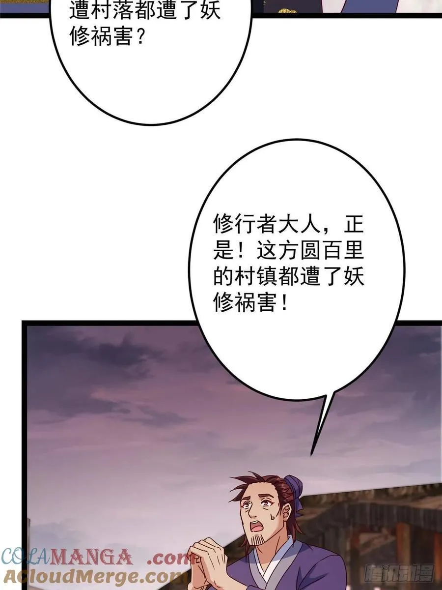487 本座欺的就是人多 第41页