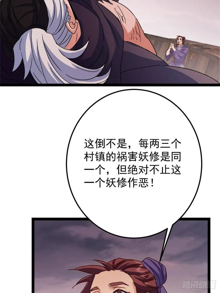 487 本座欺的就是人多 第46页