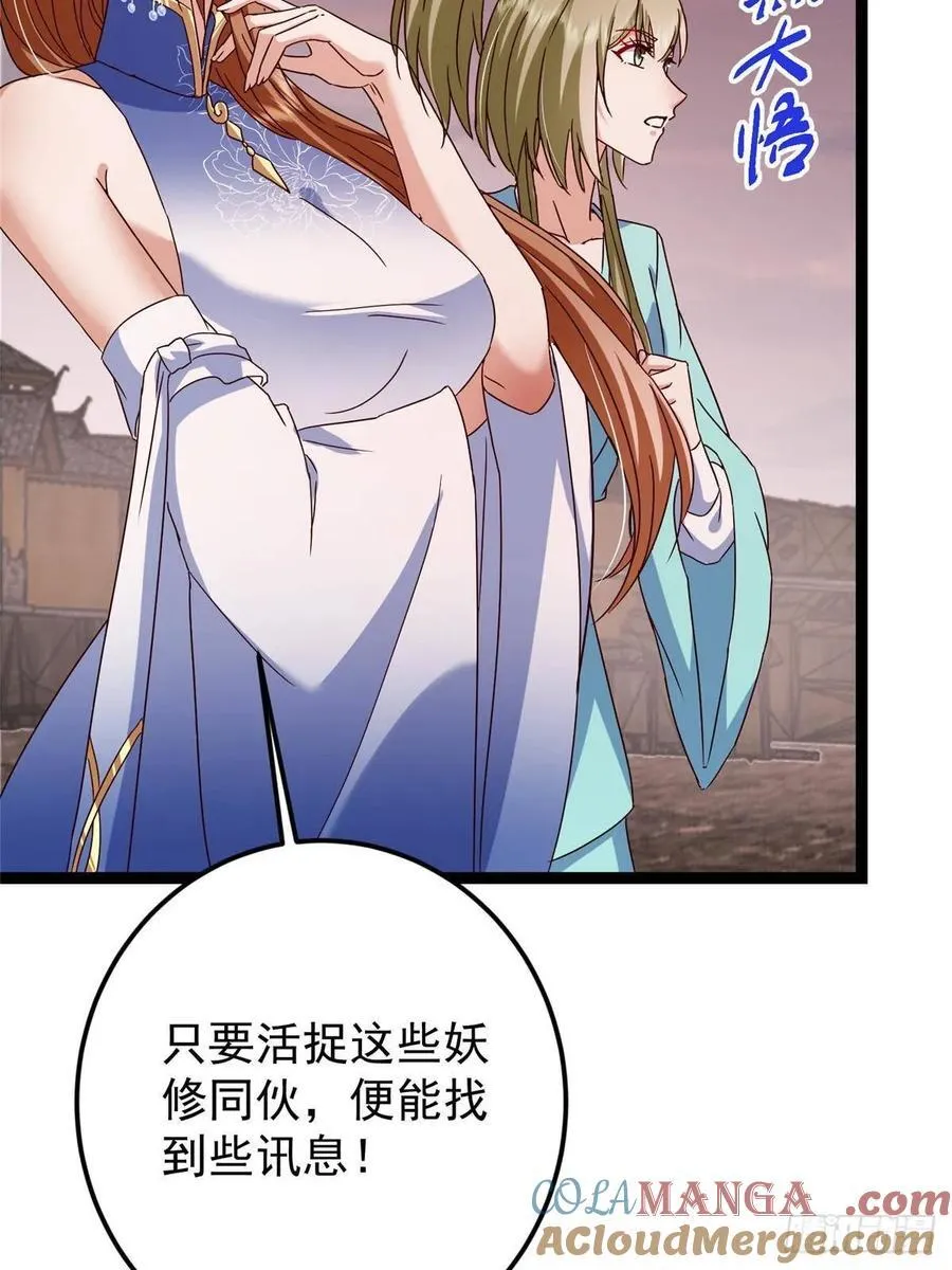 487 本座欺的就是人多 第49页
