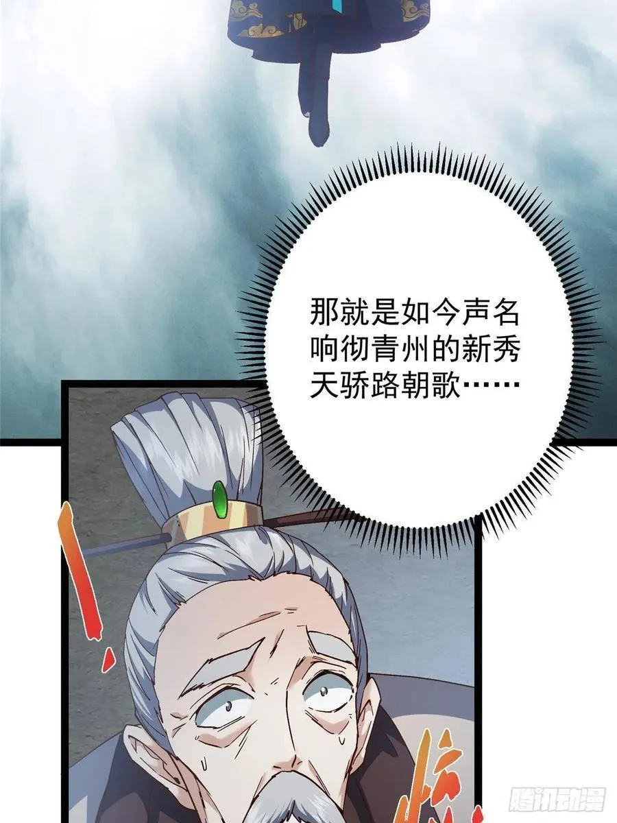 487 本座欺的就是人多 第83页