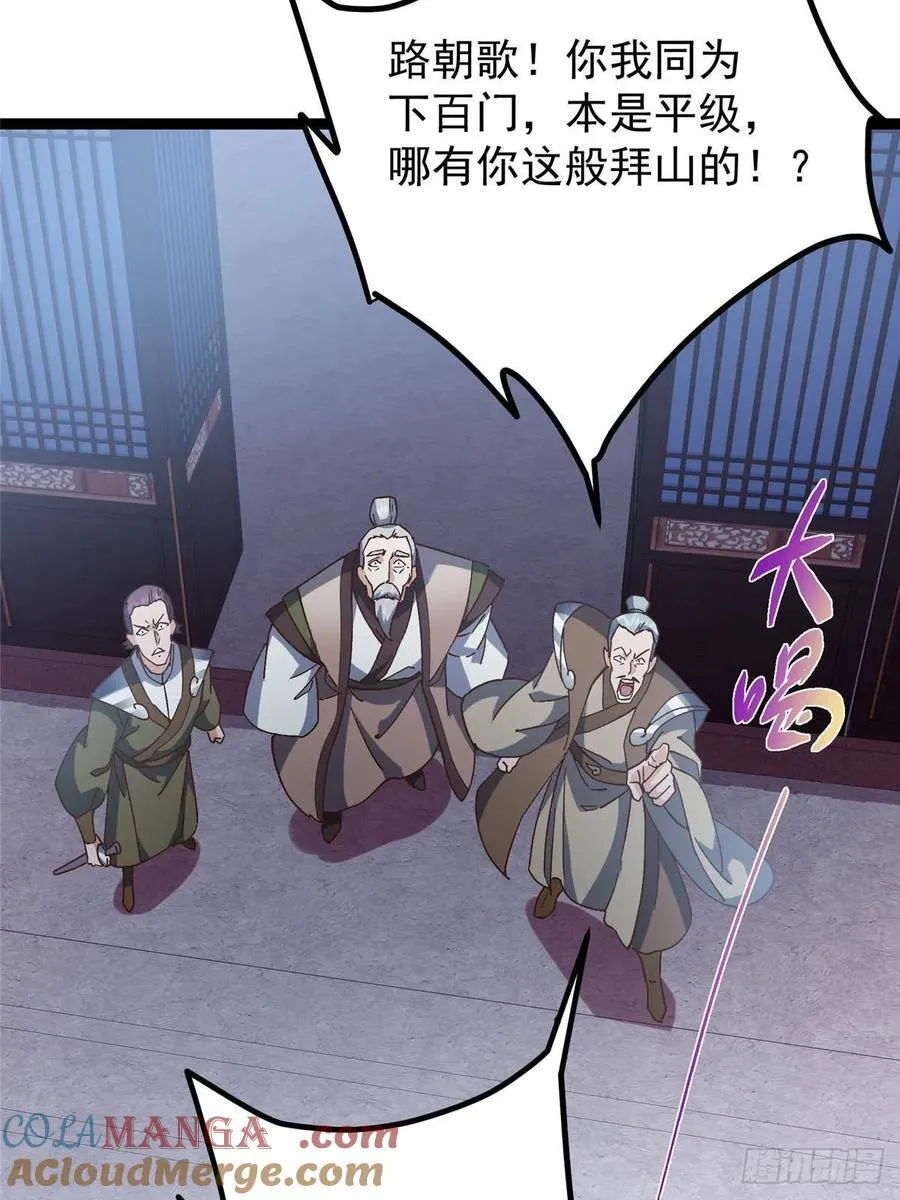 487 本座欺的就是人多 第85页