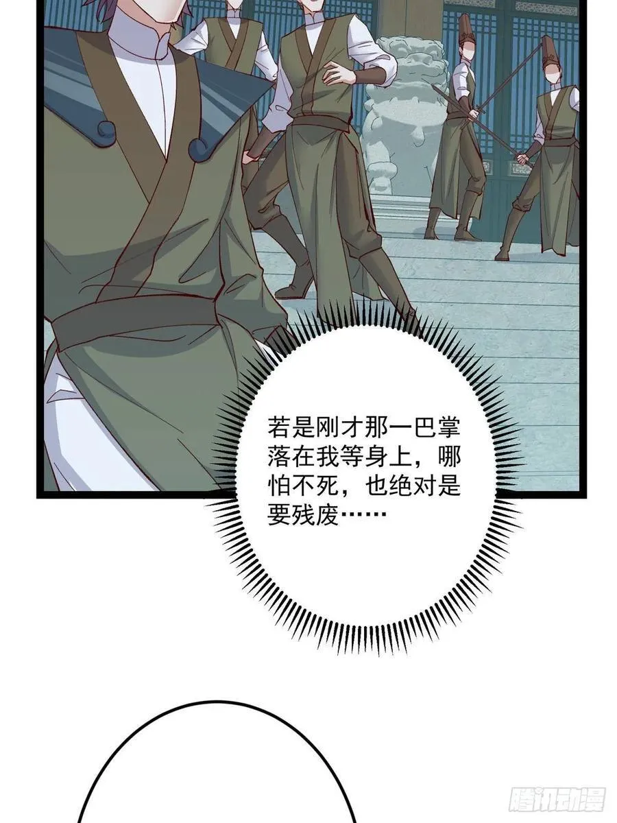 488 那你们都是猪狗咯 第39页