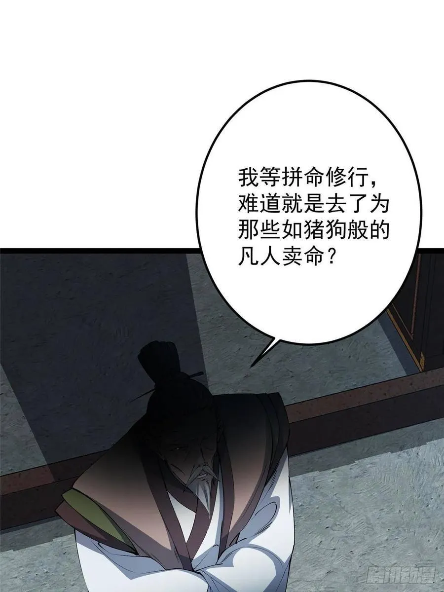 488 那你们都是猪狗咯 第46页