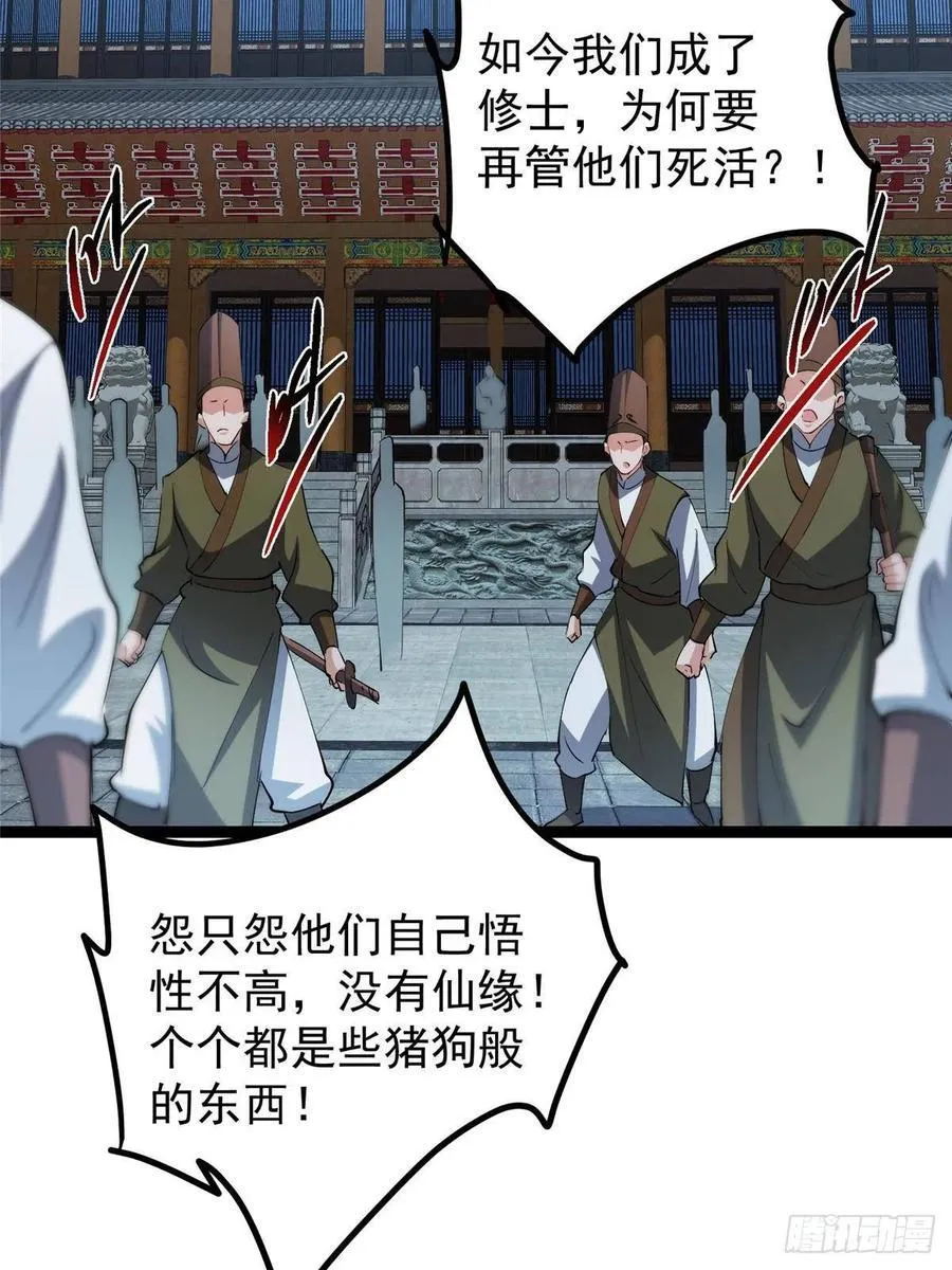 488 那你们都是猪狗咯 第48页