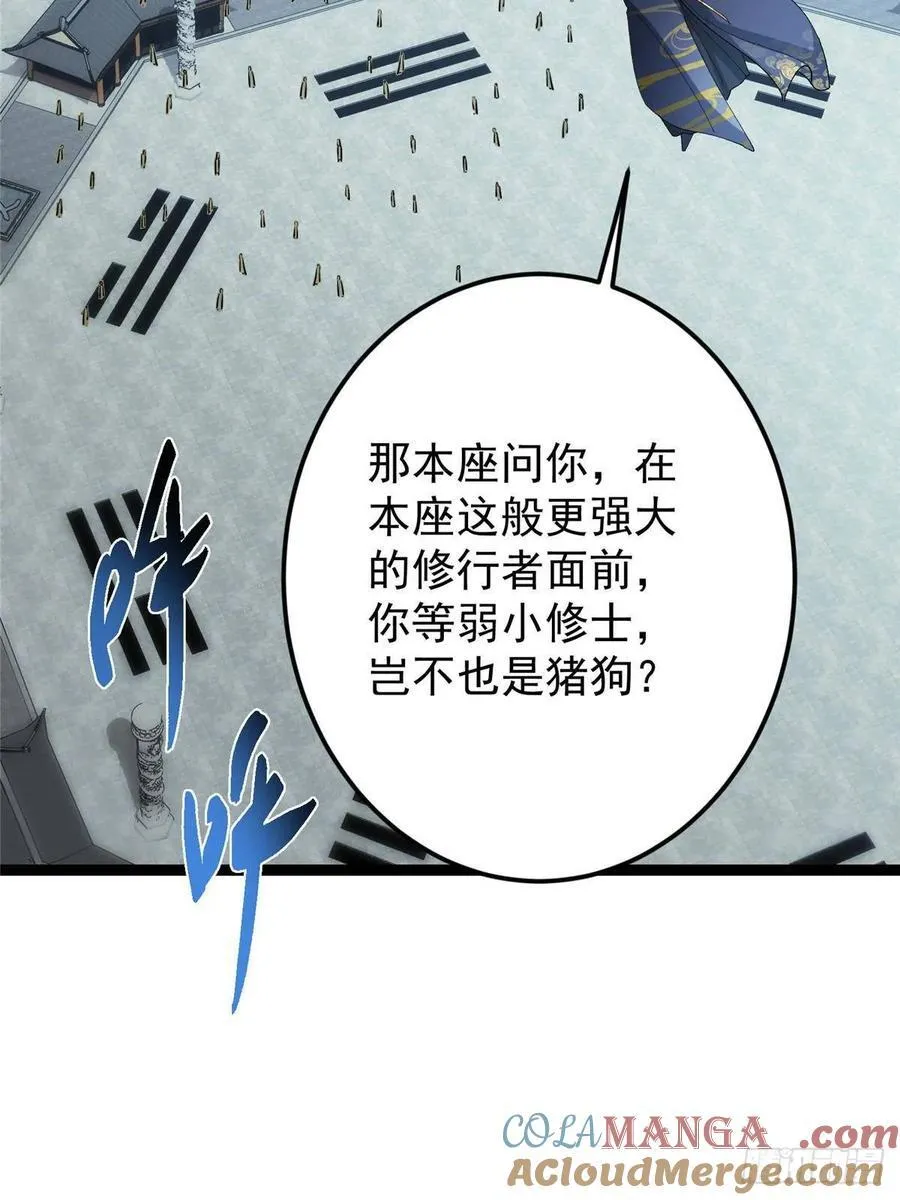 488 那你们都是猪狗咯 第53页