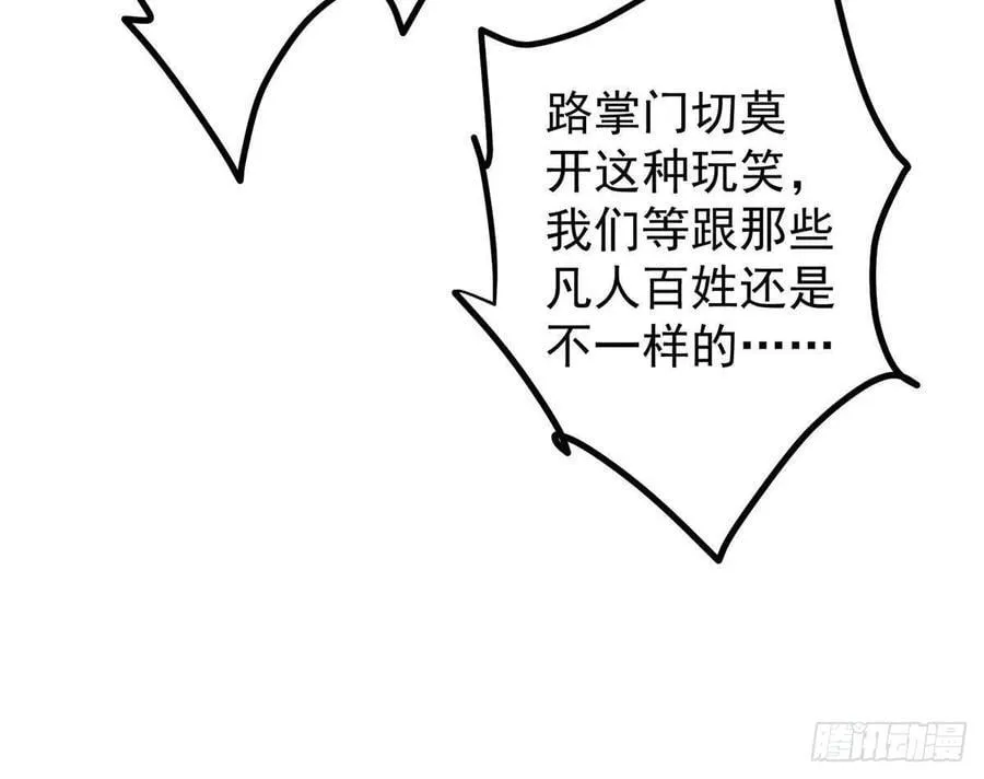 488 那你们都是猪狗咯 第59页