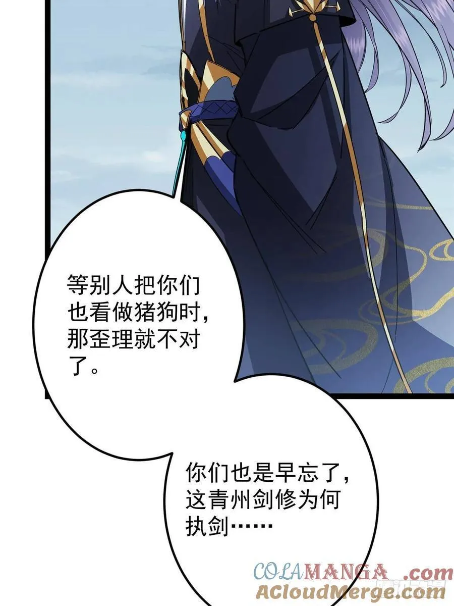 488 那你们都是猪狗咯 第61页