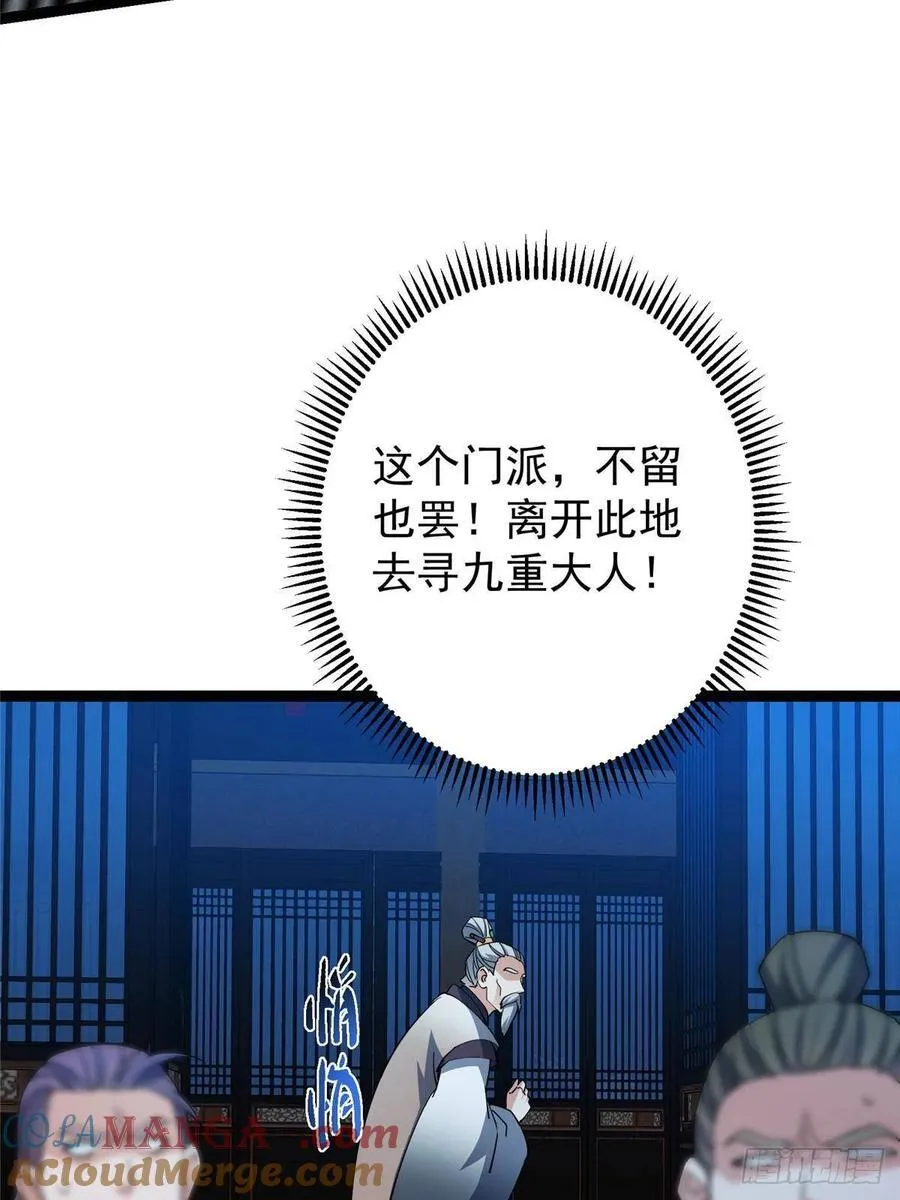 488 那你们都是猪狗咯 第77页