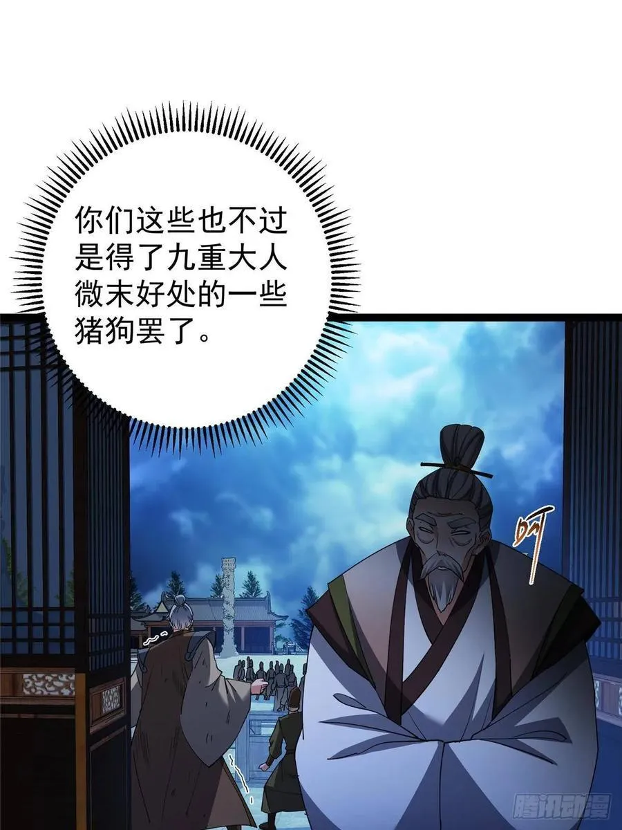 488 那你们都是猪狗咯 第86页