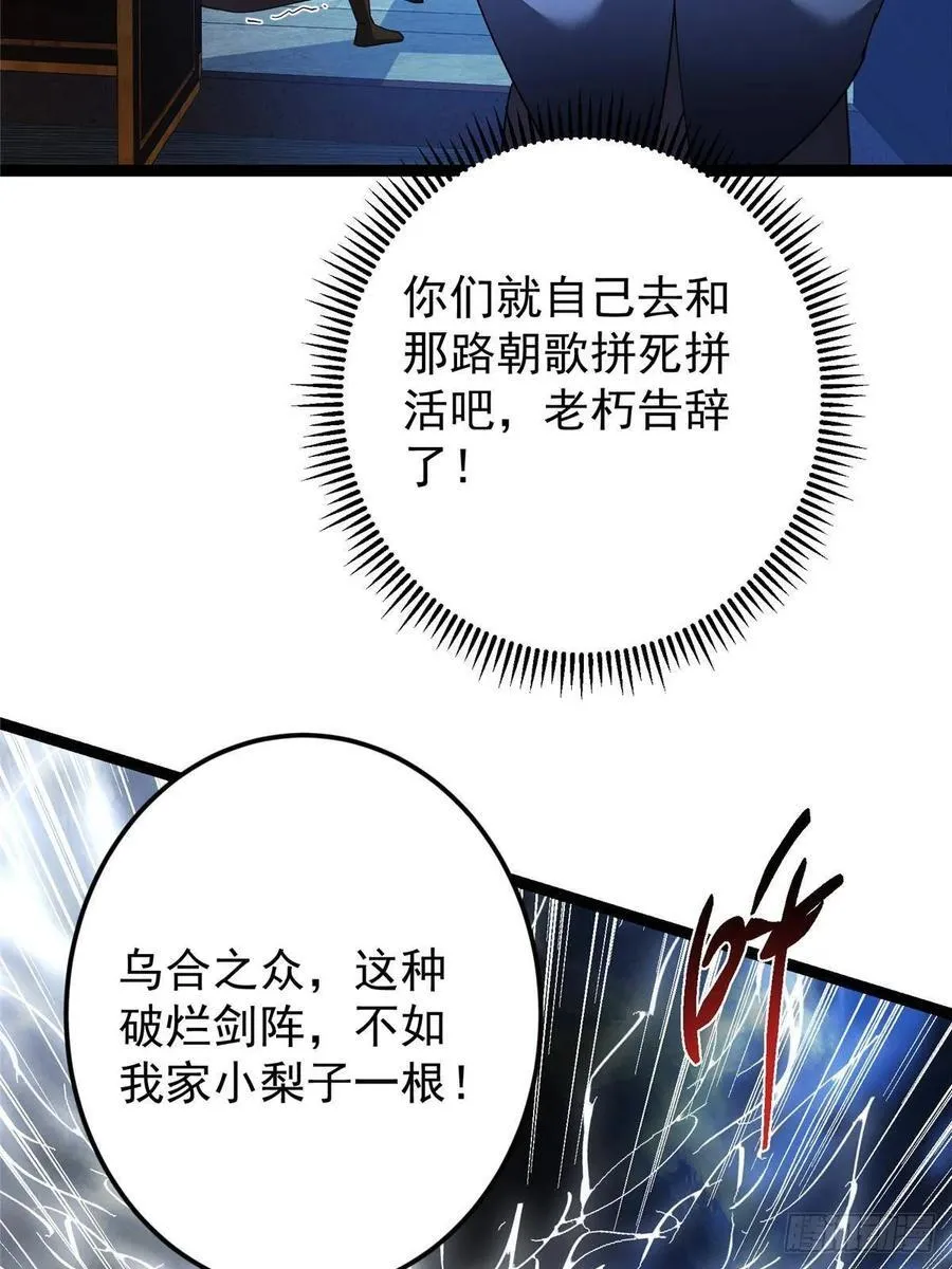 488 那你们都是猪狗咯 第87页