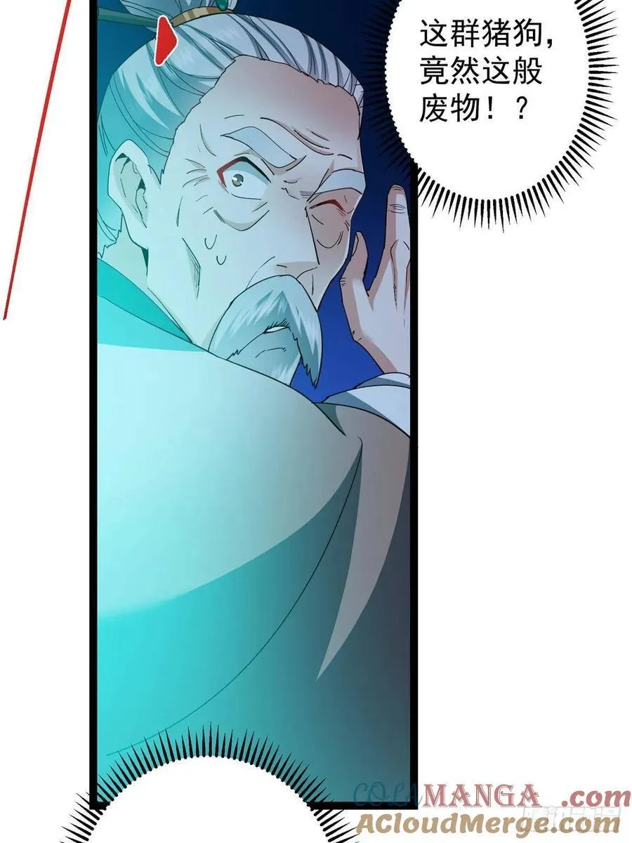 488 那你们都是猪狗咯 第93页