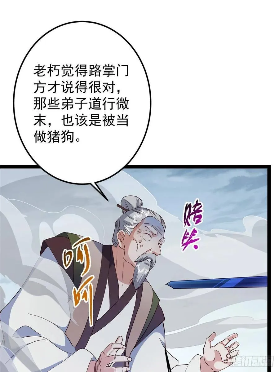 488 那你们都是猪狗咯 第99页