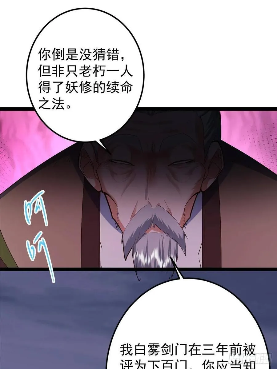 489 早已彻底腐烂的门派 第18页