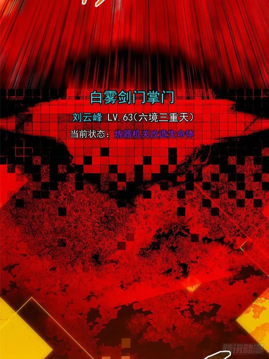 489 早已彻底腐烂的门派 第28页
