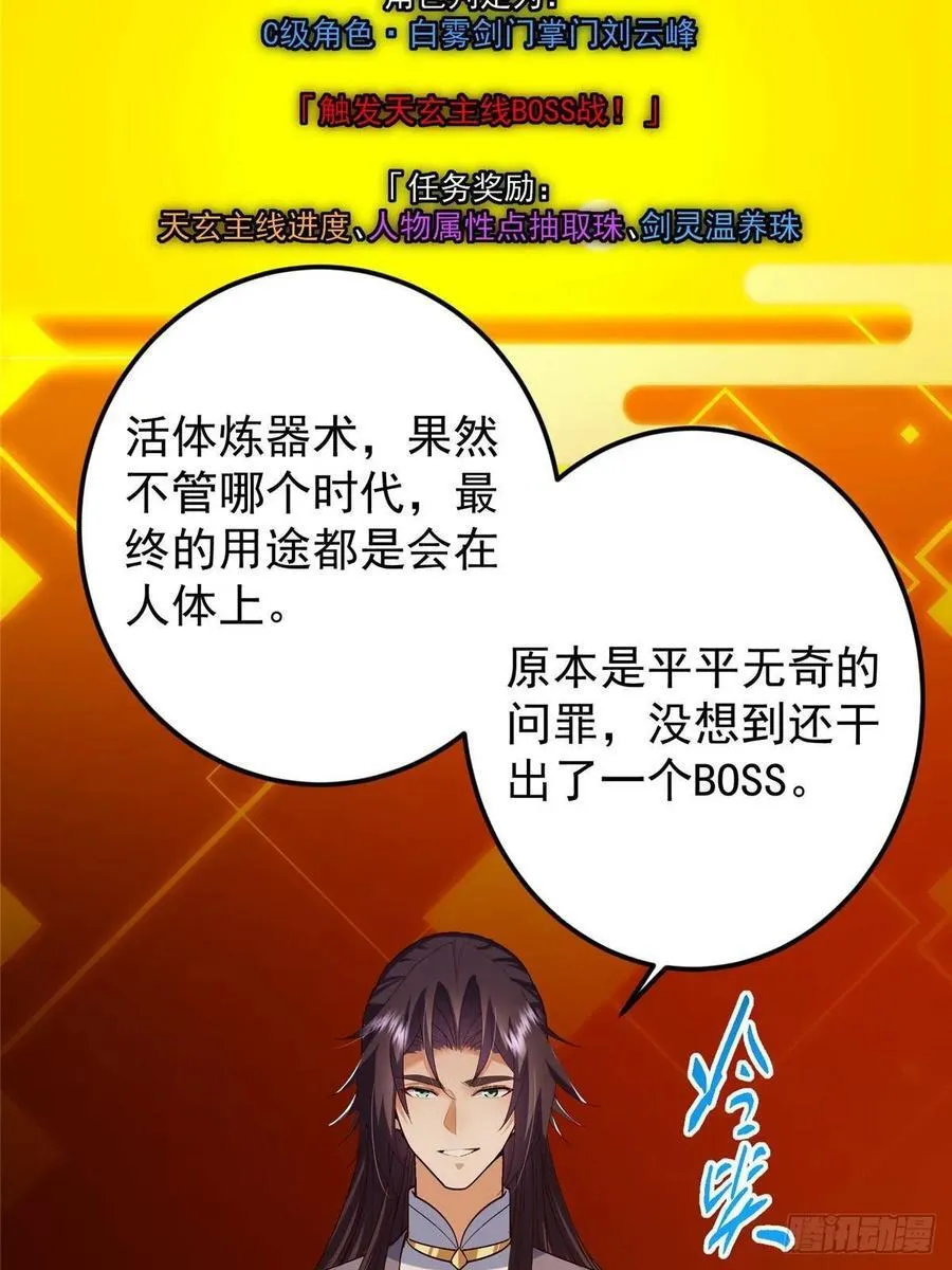 489 早已彻底腐烂的门派 第30页