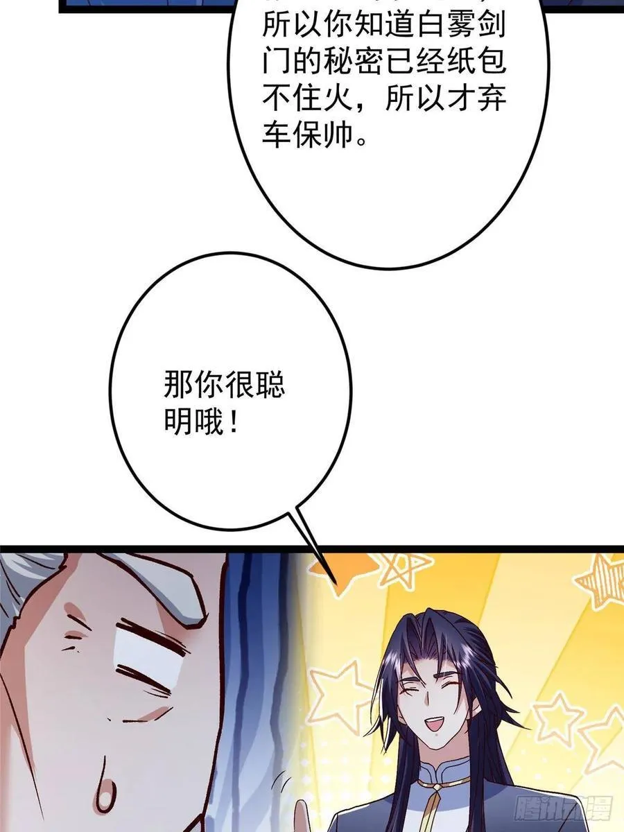 489 早已彻底腐烂的门派 第42页